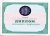 Стоимость Диплома Техникума Украины 2001-2013 г.в. в Белоусово (Калужская Область)