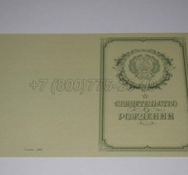 Свидетельство о Рождении 1950-1969 в Калуге