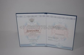 Диплом Колледжа 2022г ГОЗНАК в Калуге